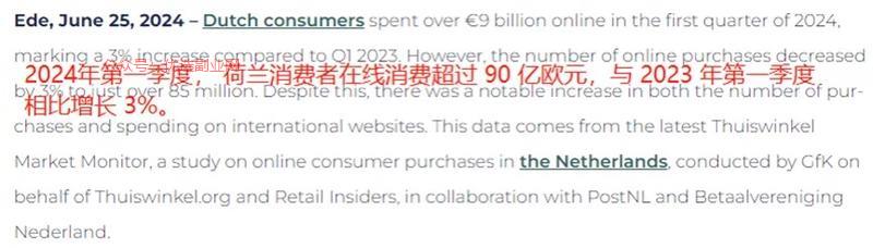 荷兰电商市场涌现出了许…#情报-搞钱情报论坛-网创交流-优选副业网